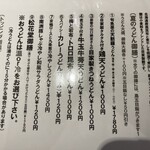 酒菜とうどん 飩燗 - 