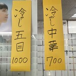 中華そば みたか - 季節メニュー