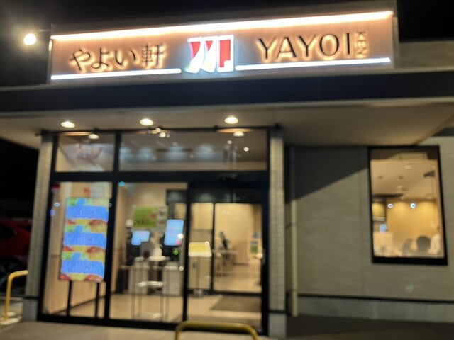 やよい軒 石巻中里店 - 石巻（食堂）の写真