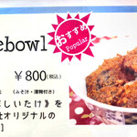 三峯神社興雲閣 - 興雲閣入口前掲示メニュー(しいたけ丼部分切り抜き)