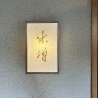 米増 - 