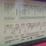 中華料理 丸福 - 