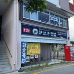 伊江牛 - 伊江牛本社新社屋店(外観)