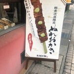 Terakoya Honpo Karuizawa Ginzadori Ten - 