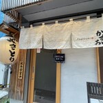 やきとり かずお - 