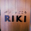 パンやきどころ RIKI