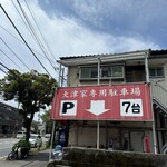 横浜家系ラーメン 大津家 - 