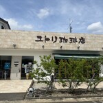 ユトリ珈琲店 - 