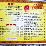 今池呑助飯店 - メニュー。