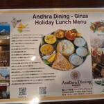 アーンドラ・ダイニング 銀座 - 