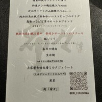 肉 希々 - お品書き