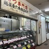越後屋 六角橋直売所