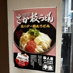さか枝うどん - 
