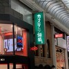 カステラ銀装 心斎橋本店