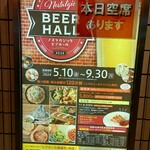 福山ニューキャッスルホテル ビアホール - 福山ニューキャッスルホテル ビアホール「本日空席あります」案内(2024.07.11)