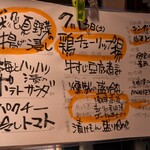 居酒屋 ヨーテル - 今日も手書きのメニューでわくわく。
