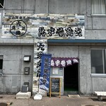 氷見 魚市場食堂 - 