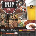 福山ニューキャッスルホテル ビアホール - 2024年 福山ニューキャスルホテル ビアホールちらし 営業日5.10(金)～9.30(月) (2024.6月)