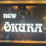 ニューオークラ - 