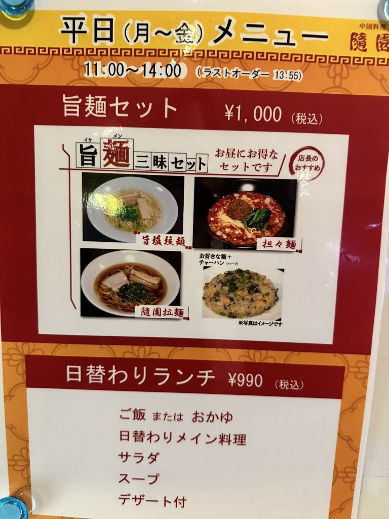 メニュー写真 : 中国料理随園 （チュウゴクリョウリズイエン