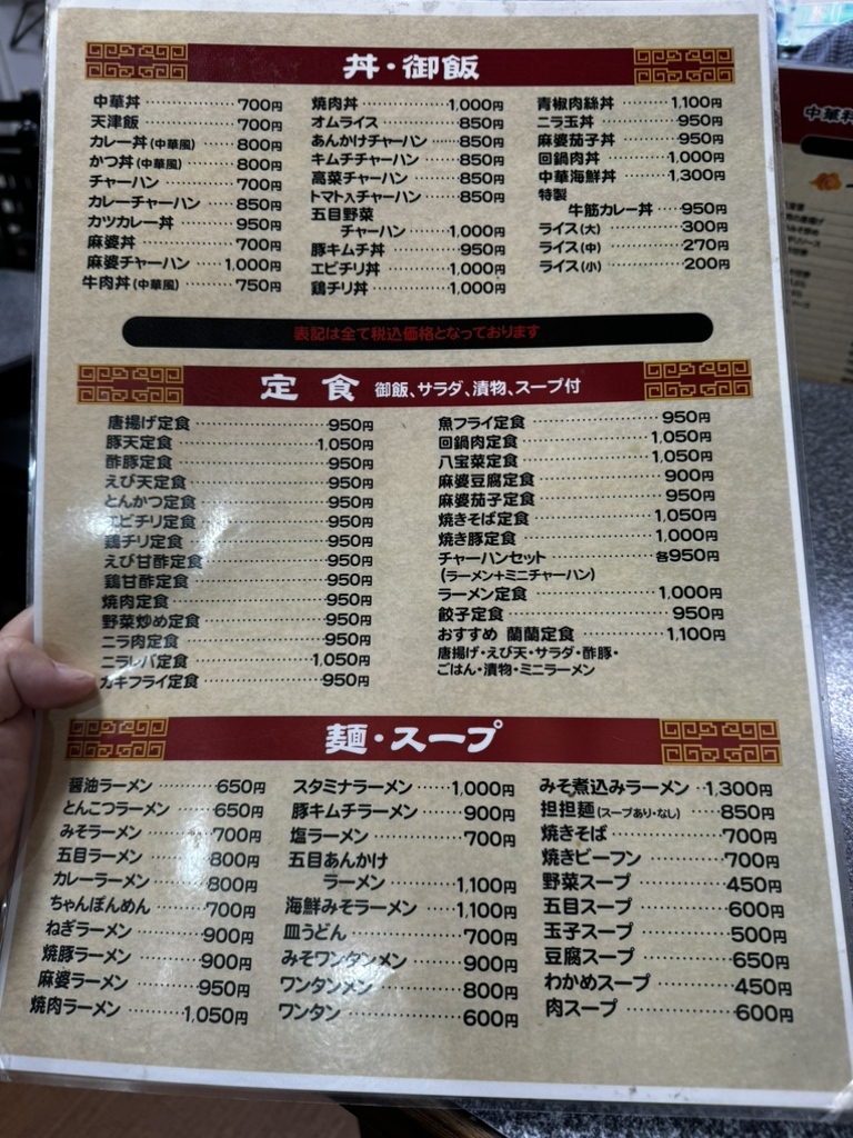 メニュー写真 : 蘭蘭 - 加美/中華料理 | 食べログ