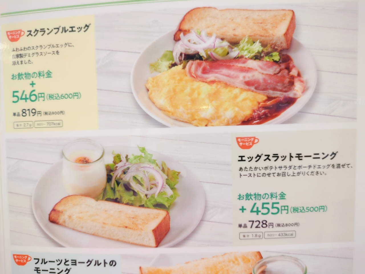 メニュー写真 : 高倉町珈琲 大宮店 - さいたま新都心/カフェ | 食べログ