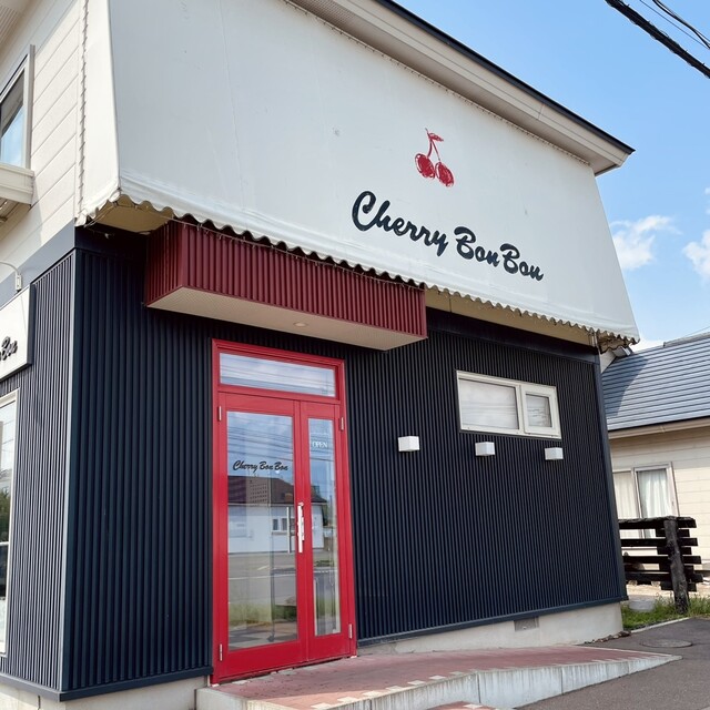 チェリーボンボン - 柏陽（ケーキ）の写真