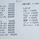 青竹手打ちラーメン　おお竹 - メニュー表