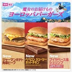 マクドナルド - 