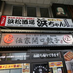 浜松酒場 浜ちゃん 浜松駅前店 - ２階まで上がったことを後悔