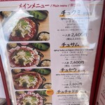 ホンスチュクミ - 