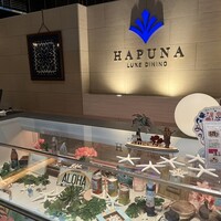 リュクス ダイニング ハプナ - 