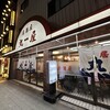 丸一屋 - 