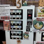 ラーメン 杉田家 - 券売機３