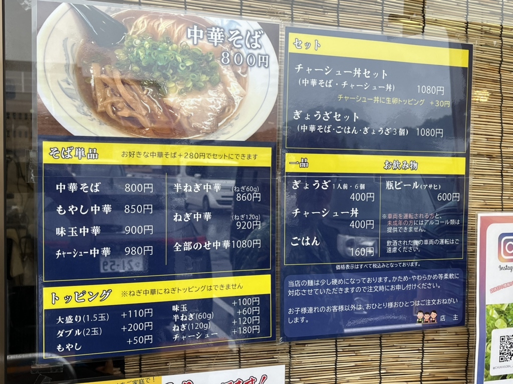 メニュー写真 : 中華そば じなんぼう - 津山市その他/ラーメン | 食べログ