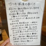 料理 萬口 - 食べ方