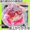 湯の郷ほのか 千葉蘇我店・軽食処