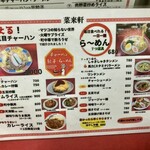 中華料理 菜来軒 - メニューは少数精鋭