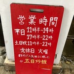 中華料理 菜来軒 - 最近は、お婆ちゃん、夜しか出てない様です。