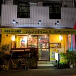 プルジャ ダイニング - 