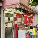 中華料理 菜来軒 - 昼は並んでることも有ります。