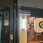地鶏もも焼き 鳥刺し とりさくせす - 