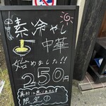 ラーメン・餃子 250 - 玄関④