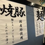 ラーメン・餃子 250 - 店内⑧