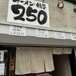 ラーメン・餃子 250 - 玄関⑤（10:00に暖簾が掛かりました）