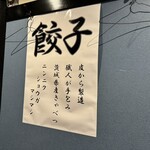 ラーメン・餃子 250 - 店内⑦