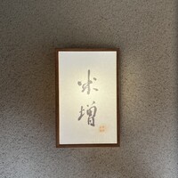 米増 - 