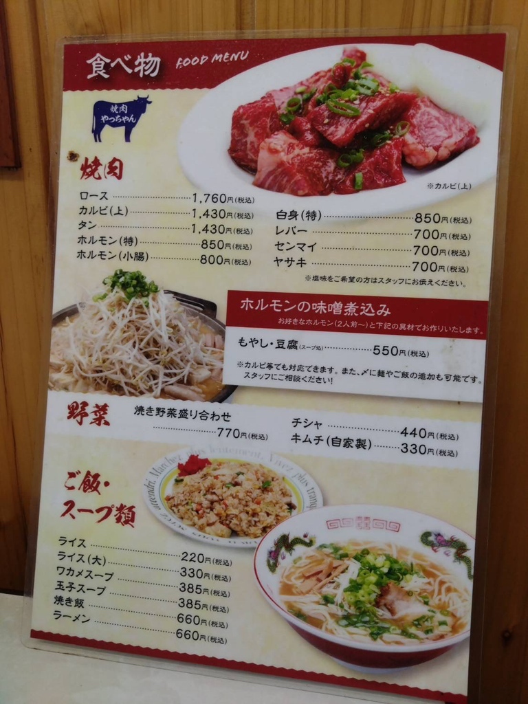 メニュー写真 : やっちゃん - 由宇/焼肉 | 食べログ