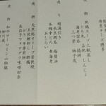 新宿 なだ万賓館 - 