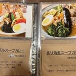 ルー&スープカレー ボナンザ - 